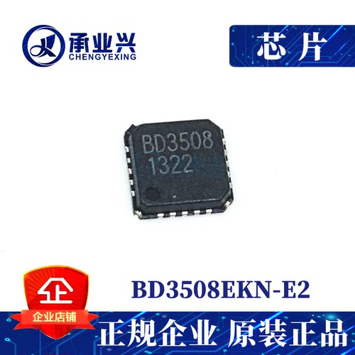 BD3508EKN-E2 HQFN20   PMIC稳压器线性芯片 原装现货