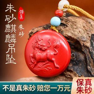 真品原矿高含量朱砂瑞兽麒麟挂件大气雕刻吉祥男女本命年随身项链