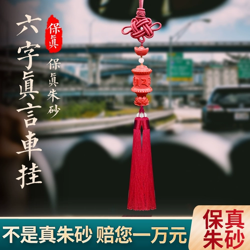 Зеркало заднего вида, защитный амулет, высококлассный слиток, подвеска, цвета киновари