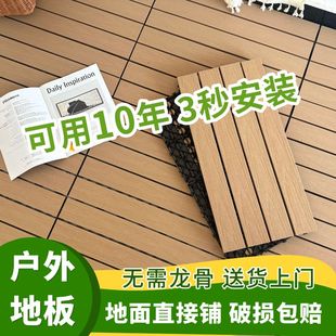 可拆卸拼接塑木地板阳台室内外防滑拼接地板地砖定制尺寸复合地板