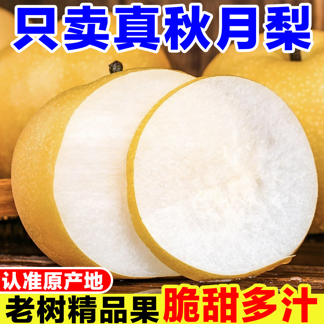 山东莱阳秋月梨新鲜当季孕妇水果脆甜薄皮现摘南水梨特级大果梨子