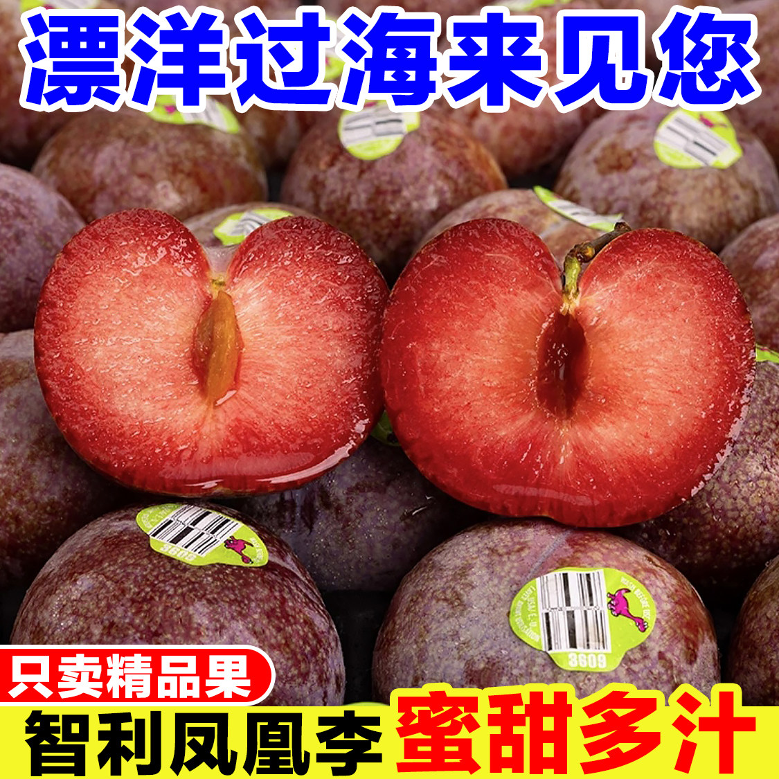 智利进口李子新鲜恐龙蛋当季孕妇水果樱桃李红心血丝李女王凤凰李,水产肉类/新鲜蔬果/熟食,李子,淘宝优惠券,粉丝福利购,淘宝优惠卷