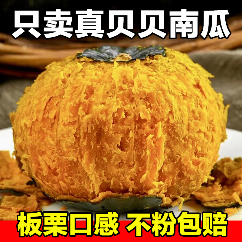 板栗味贝贝南瓜粉糯香甜老南瓜