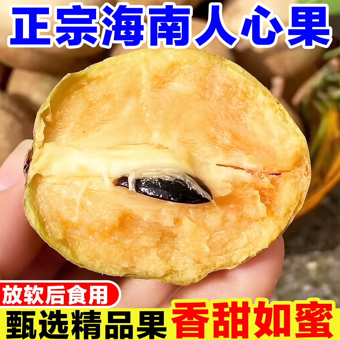 正宗海南人心果新鲜当季现摘人参果罕见稀有热带水果吴凤柿赤铁果