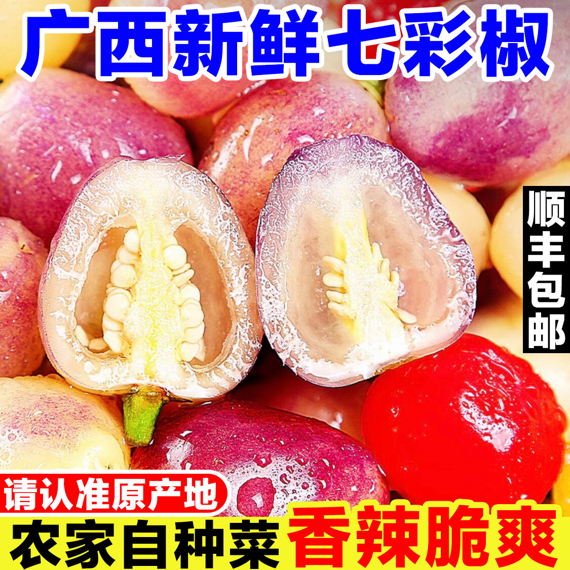 广西七彩椒新鲜泡椒农家现摘灯笼椒五彩椒七彩辣椒可腌制剁椒蔬菜