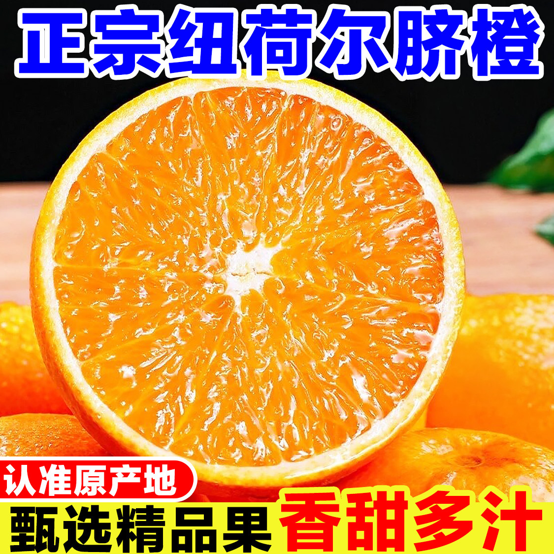 正宗纽荷尔脐橙新鲜橙子当季孕妇水果现摘秭归脐橙手剥冰糖甜橙子