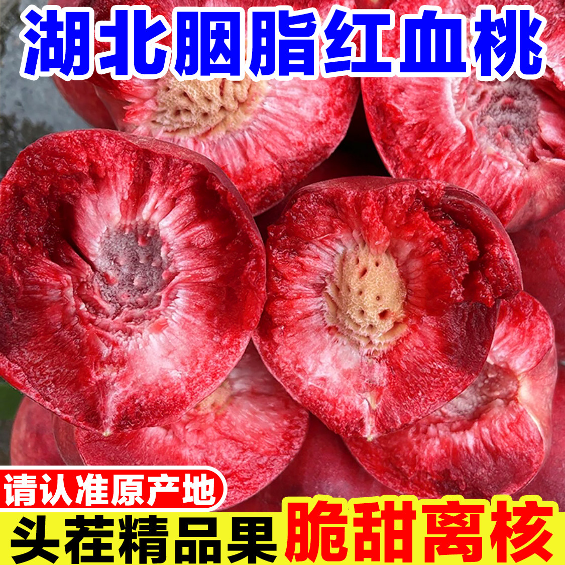 湖北胭脂红血桃新鲜当季孕妇水果现摘脆甜水蜜桃红肉桃子红心毛桃