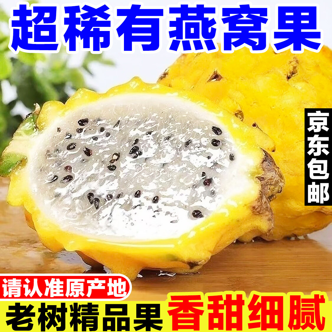 稀有燕窝果新鲜当季现摘海南麒麟果罕见热带水果黄皮火龙果白心