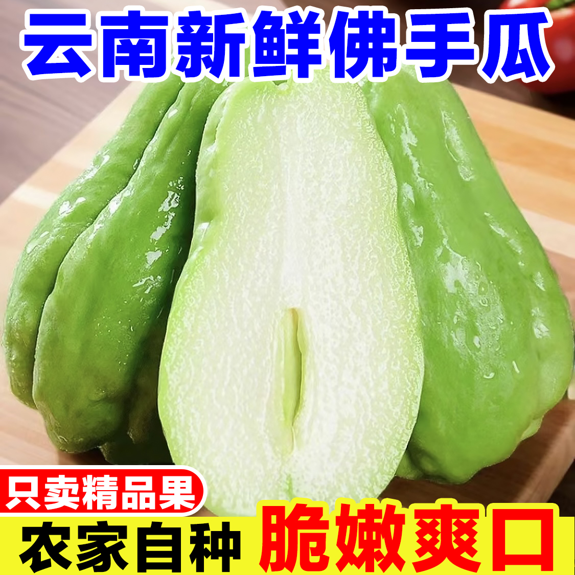云南佛手瓜新鲜当季现摘佛瓜农家扶手瓜有刺洋瓜蔬菜洋丝瓜福寿瓜