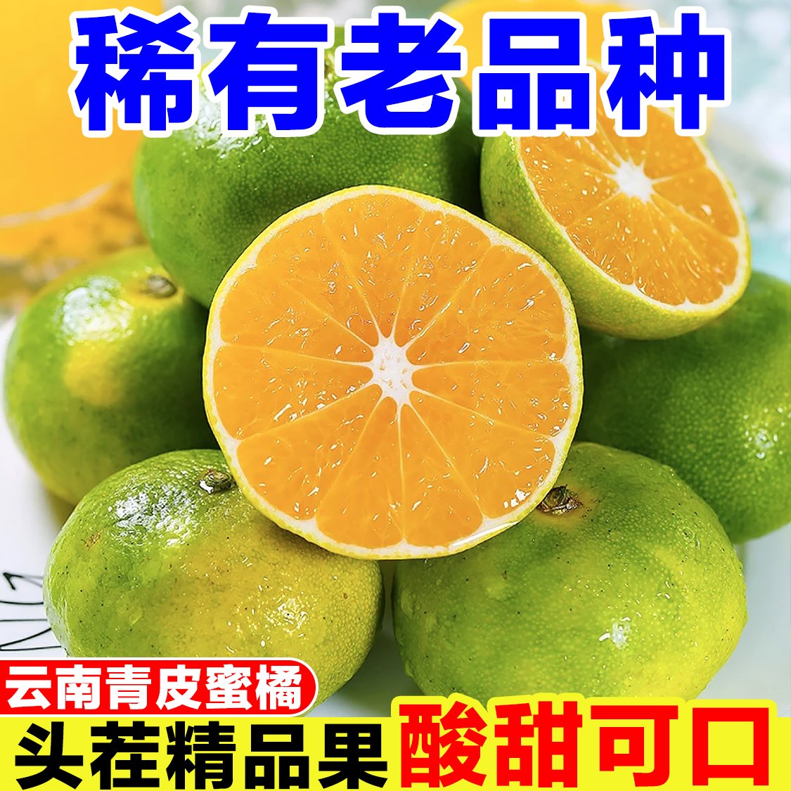 云南早熟青皮蜜橘薄皮橘子孕妇新鲜水果酸甜桔子整箱青皮桔子包邮