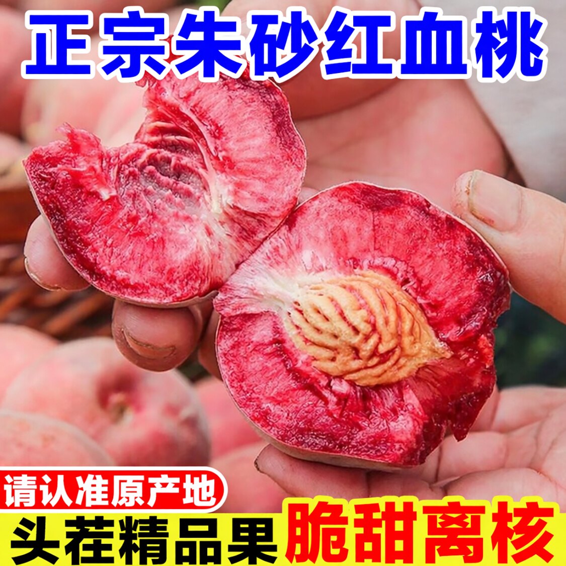 正宗朱砂红桃新鲜血桃当季孕妇水果现摘甜桃子水蜜桃红心红肉毛桃