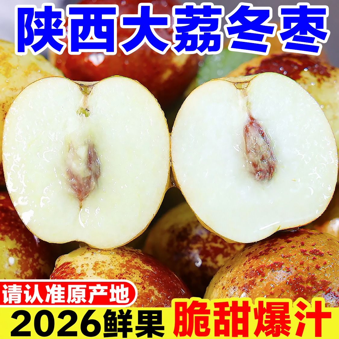 陕西大荔冬枣新鲜当季孕妇水果现摘脆甜枣子大枣应季青枣新枣红枣