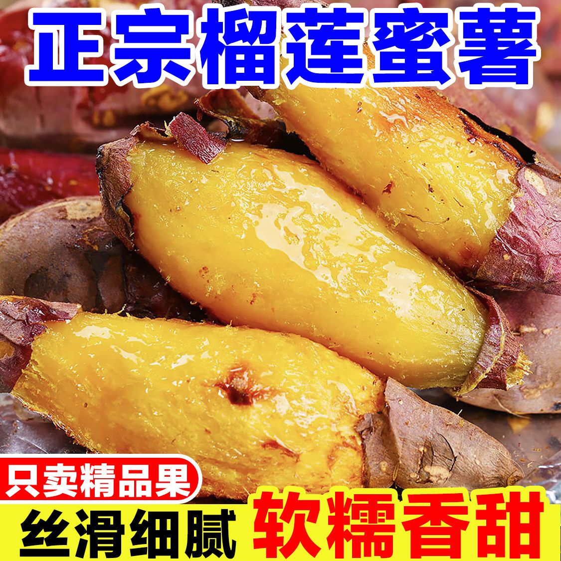 正宗榴莲蜜薯玛莎莉黄心蜜薯现挖红瑶蜜薯黄金薯糖心红薯榴莲地瓜