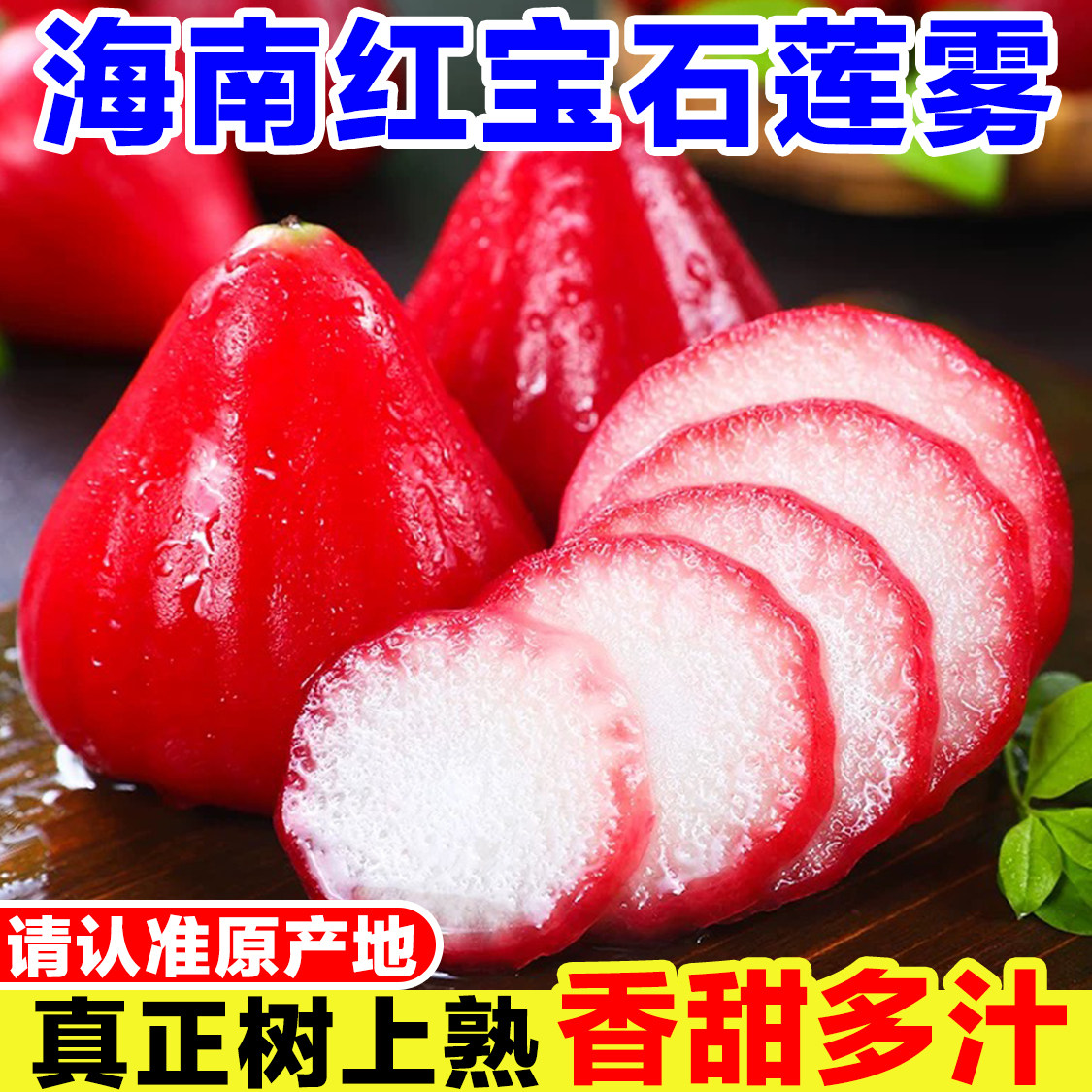 海南红宝石莲雾新鲜大叶正宗热带当季黑珍珠雾莲果孕妇水果整箱