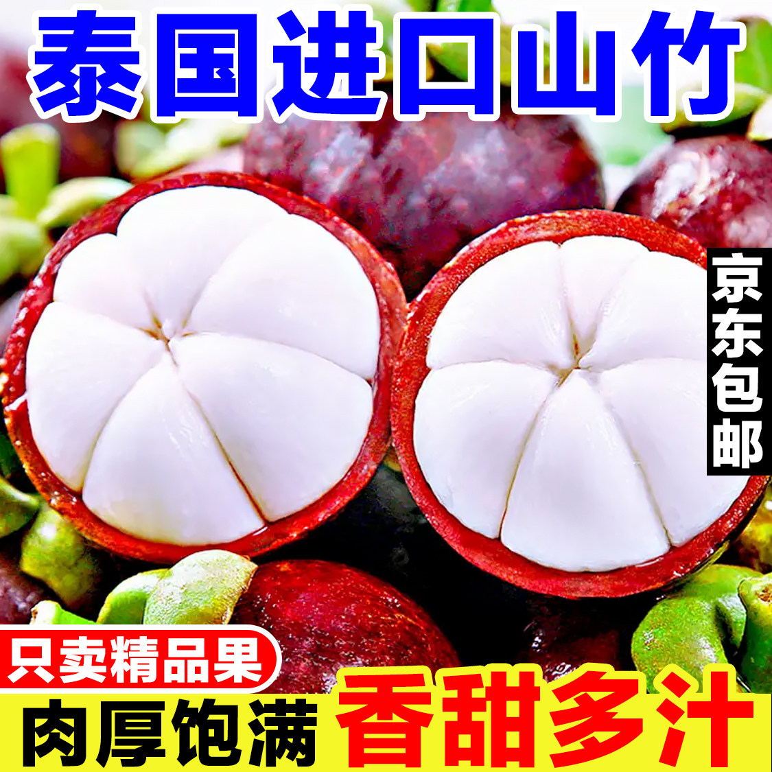 正宗泰国山竹新鲜油麻竹5A大果应季孕妇热带进口水果3A顺丰包邮