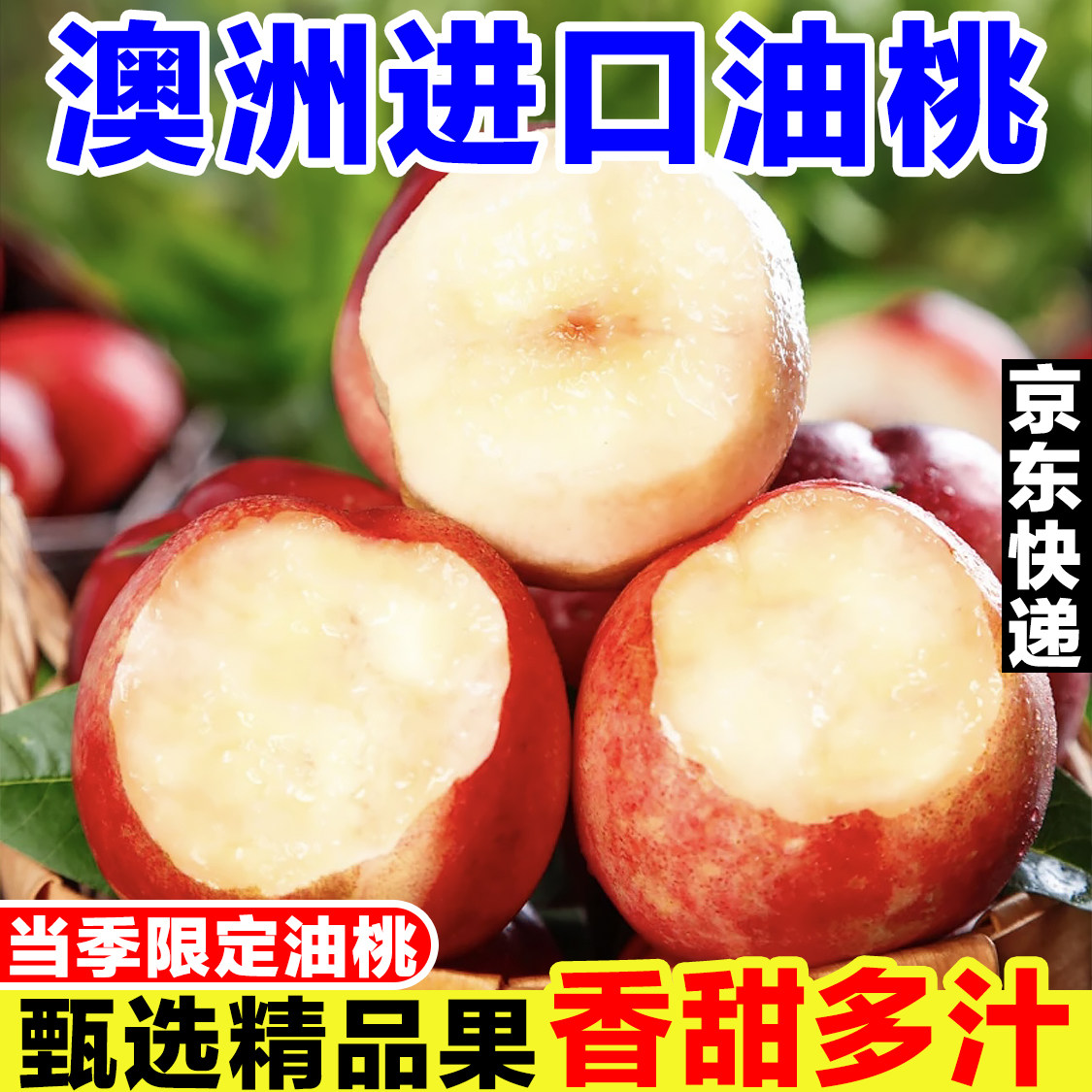 澳洲油桃新鲜桃驳李当季孕妇水果澳大利亚进口白桃脆蜜桃白肉桃子,水产肉类/新鲜蔬果/熟食,桃,淘宝优惠券,粉丝福利购,淘宝优惠卷