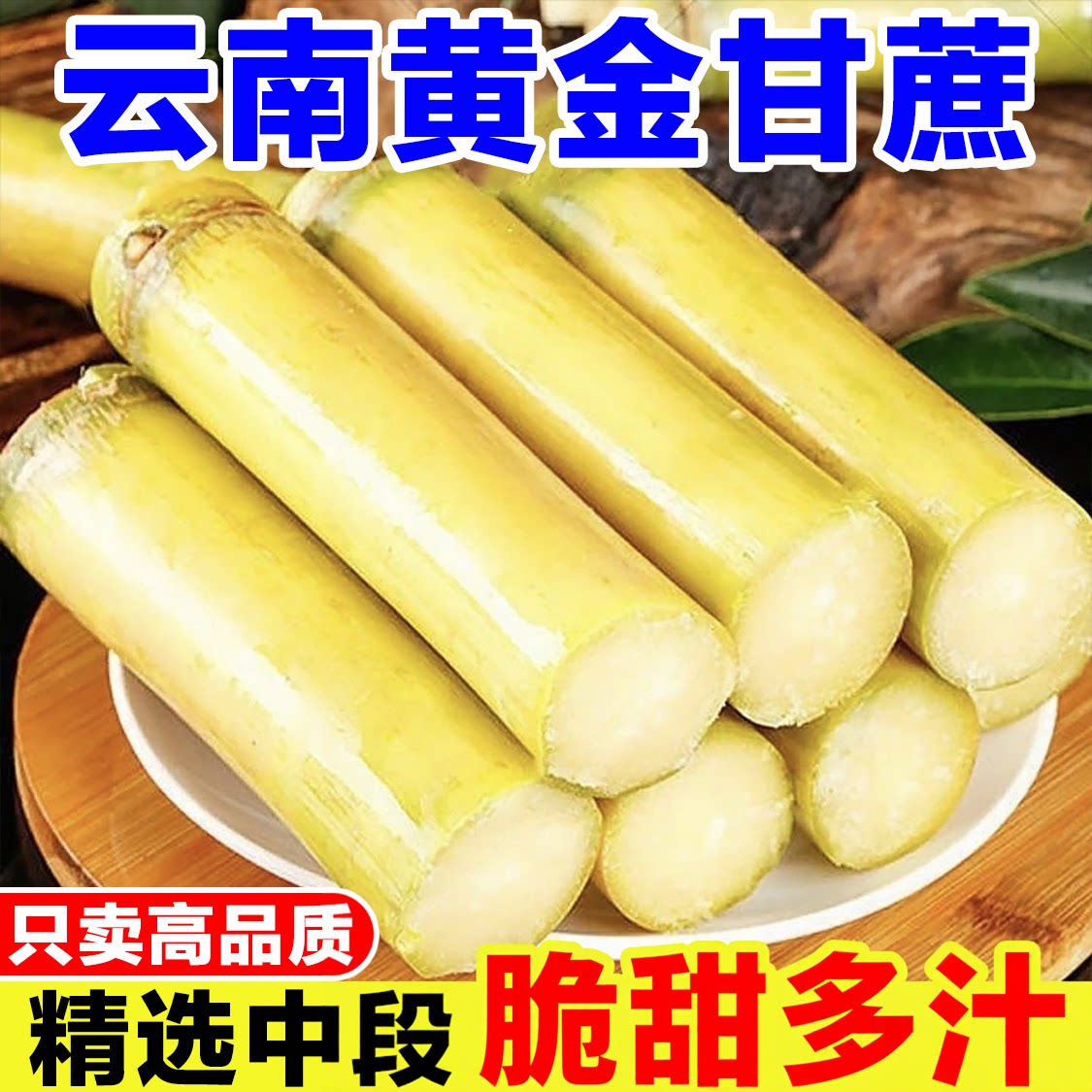 正宗云南黄金脆皮甘蔗新鲜水果整箱当季现砍黄皮甜蔗甜杆皮薄多汁