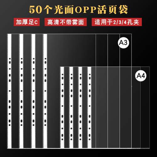 11孔OPP活页袋a4/a3透明文件袋3/4孔文件夹插页袋资料袋保护膜批定做