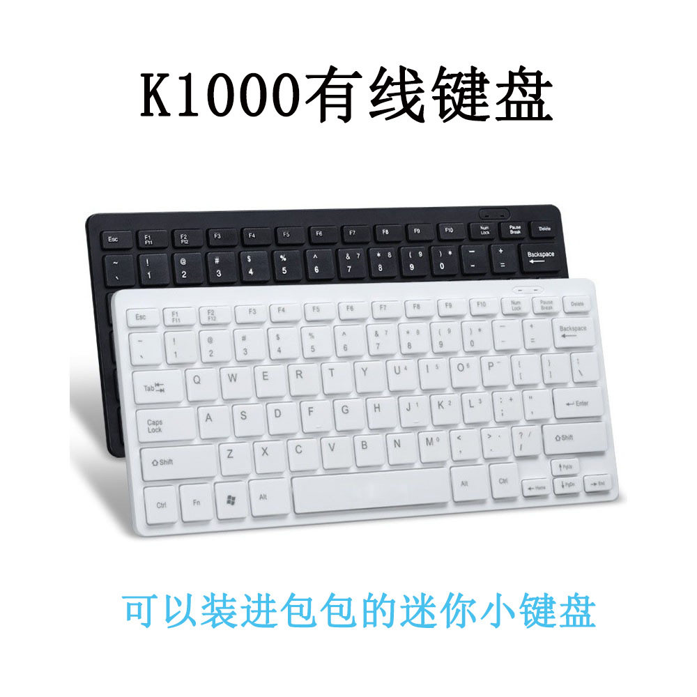 USB迷你小键盘 K1000 巧克力按键有线键盘 现货一键