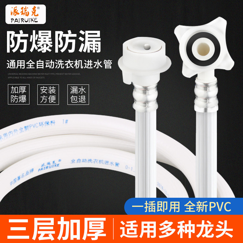 通用全自动洗衣机进水管加长管连进水软管
