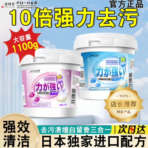 全球仓爆炸盐洗衣去污渍婴幼儿白色衣物彩漂粉去黄增白漂白剂神器