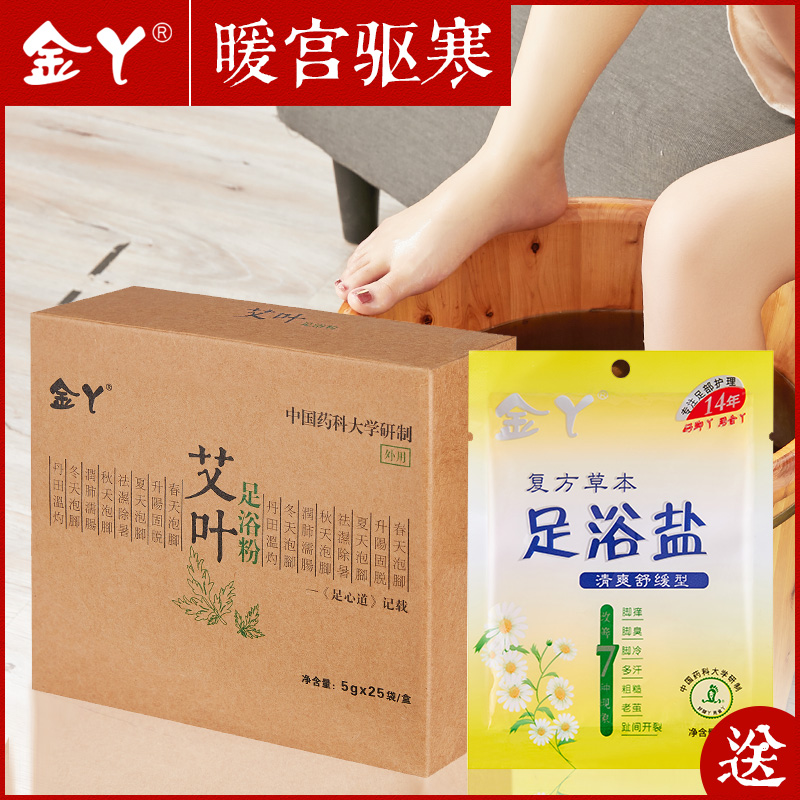 金丫艾葉泡腳粉驅寒祛濕暖宮足浴粉泡腳藥包除腳臭腳汗艾草泡腳包
