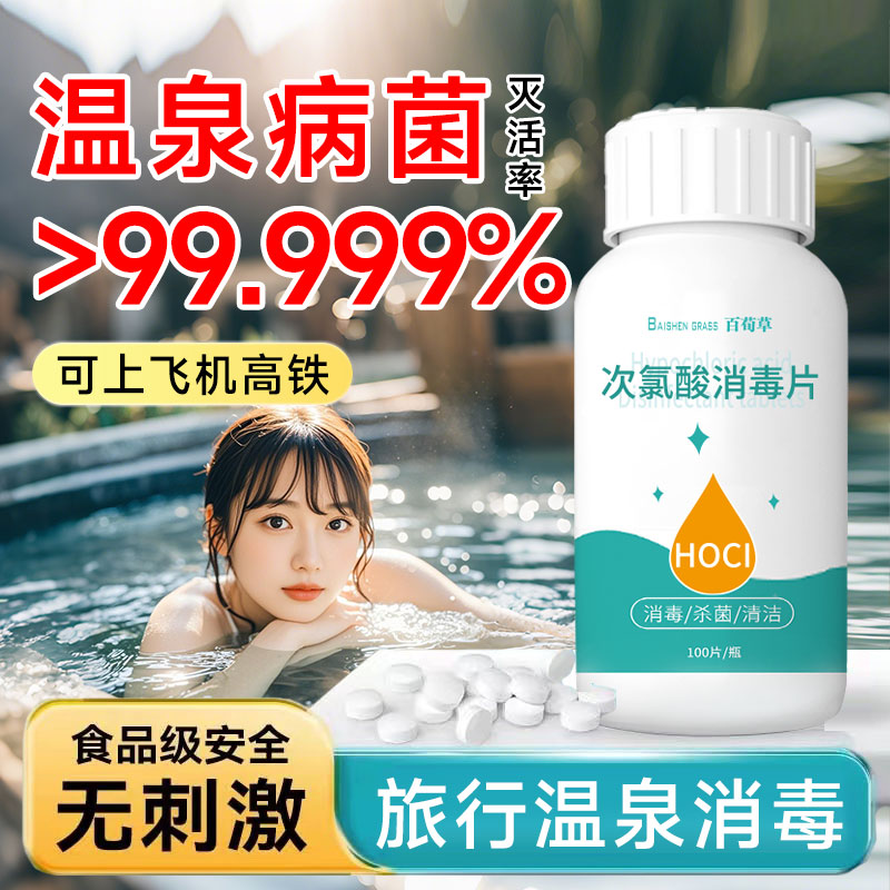 温泉消毒泡腾片hpv杀菌专用