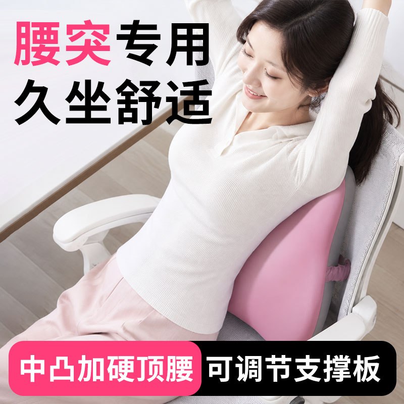 腰突专用硬质腰靠垫办公室久坐图片