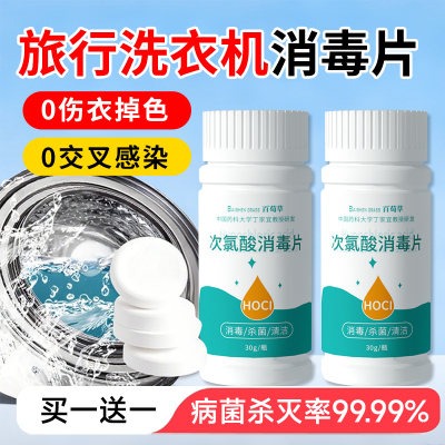 公共洗衣机消毒片公用消毒液杀菌