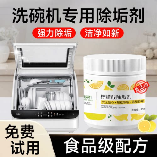 方太水槽洗碗机专用除垢剂