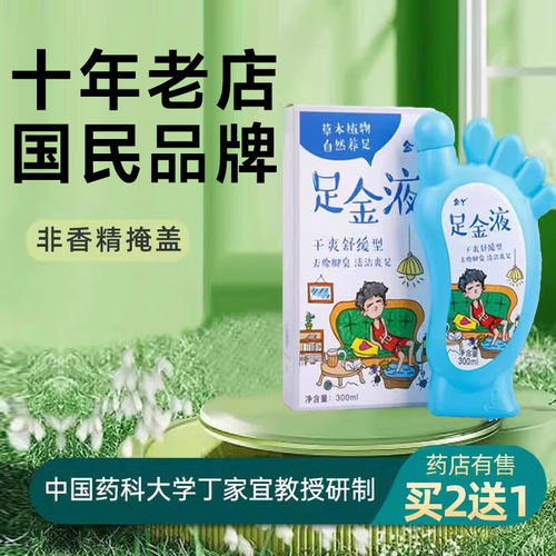 金丫洗脚液足金液草泡脚药包