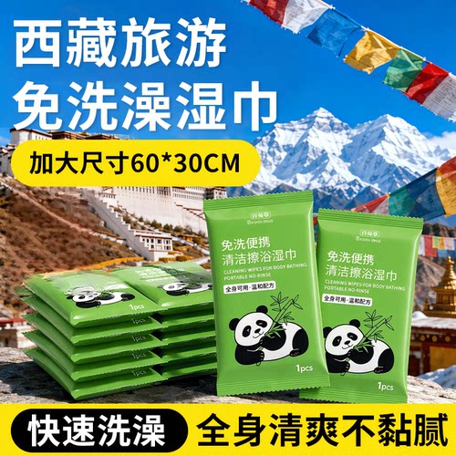 大尺寸自驾游免洗澡湿巾户外长途