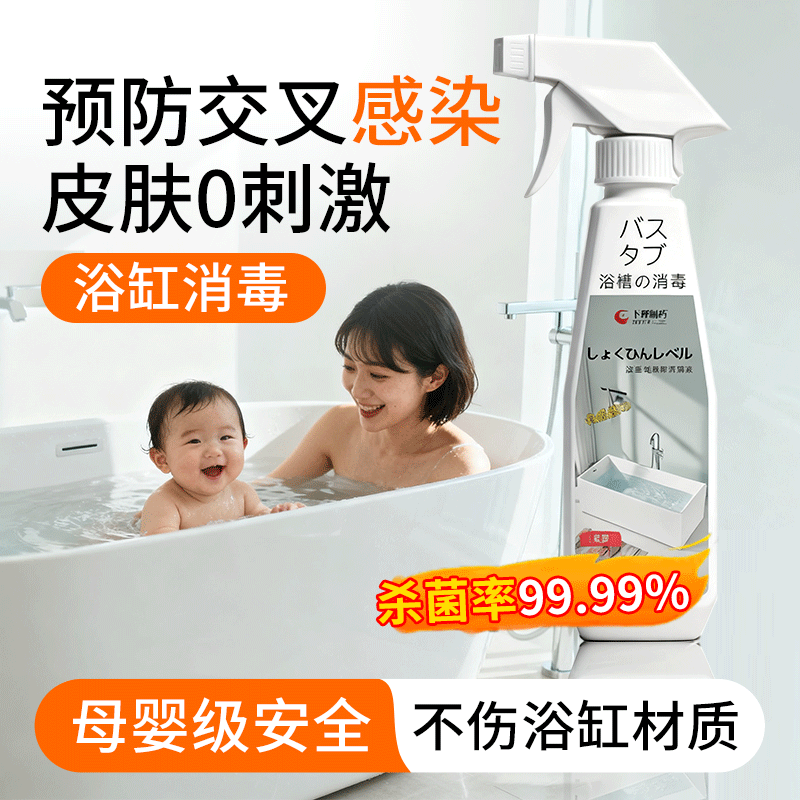 浴缸消毒泡腾片专用次氯酸消毒液