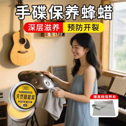 琵琶柳琴保养蜡保养膏养护油