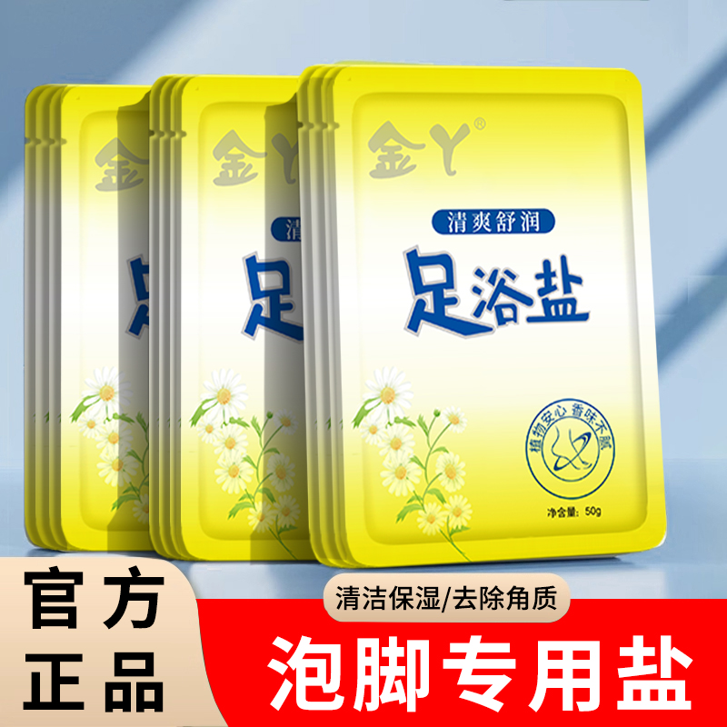 金丫足浴盐除臭海盐泡脚专用盐