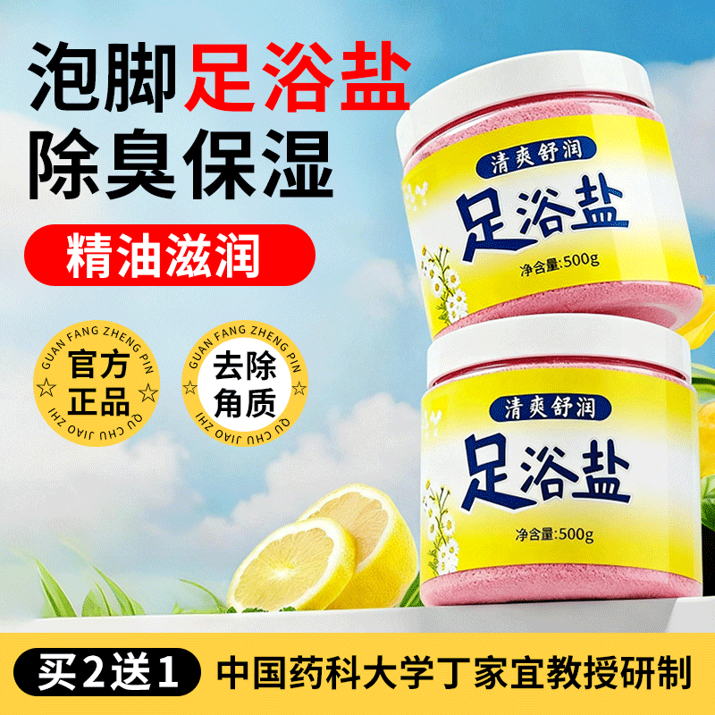 足盐金丫足浴盐泡脚抑菌足盐