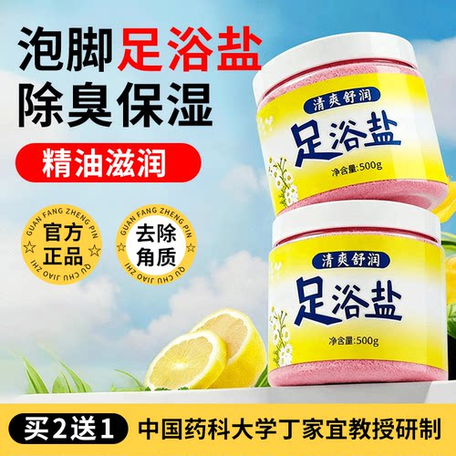 足盐金丫足浴盐泡脚抑菌足盐