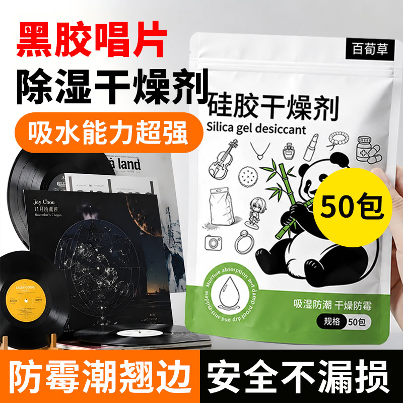 黑胶唱片专用干燥剂CD专辑磁带防潮防霉小包硅胶强力吸水吸湿乐器