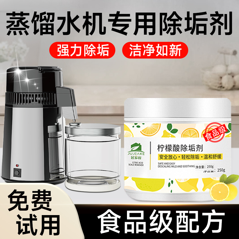 蒸馏水机清洁剂除垢清洗剂