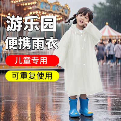 游乐园儿童旅行便携雨衣小学生