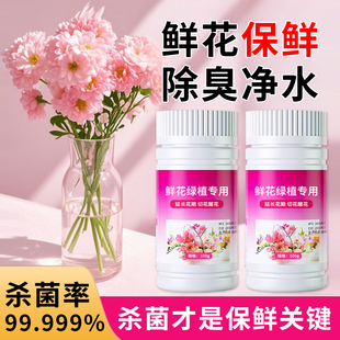 二氧化氯鲜花泡腾片84消毒片养花绿植净水除臭杀菌插花切花保鲜剂