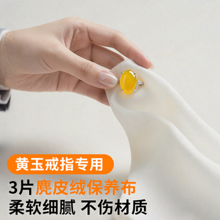 黄玉戒指擦玉布玉镯抛光布保养擦拭珠宝翡翠珍珠水晶麂皮清洁神器