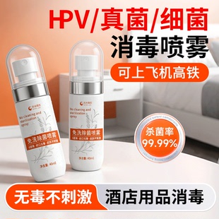 hpv酒店消毒喷雾便携床单马桶旅行外出浴缸上杀菌液专用火车旅游