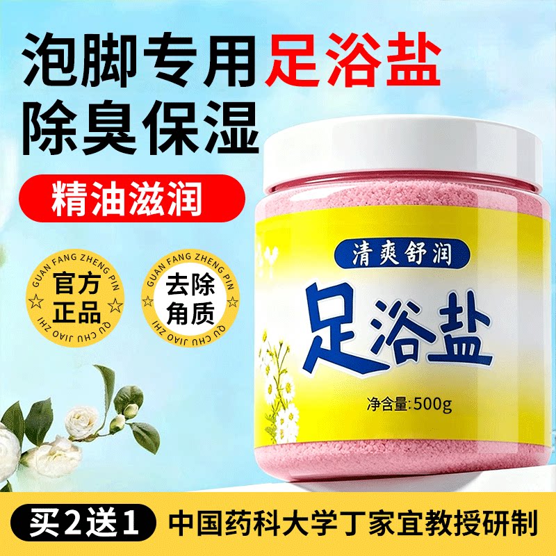 金丫足浴盐泡脚专用盐药包搓脚盐图片