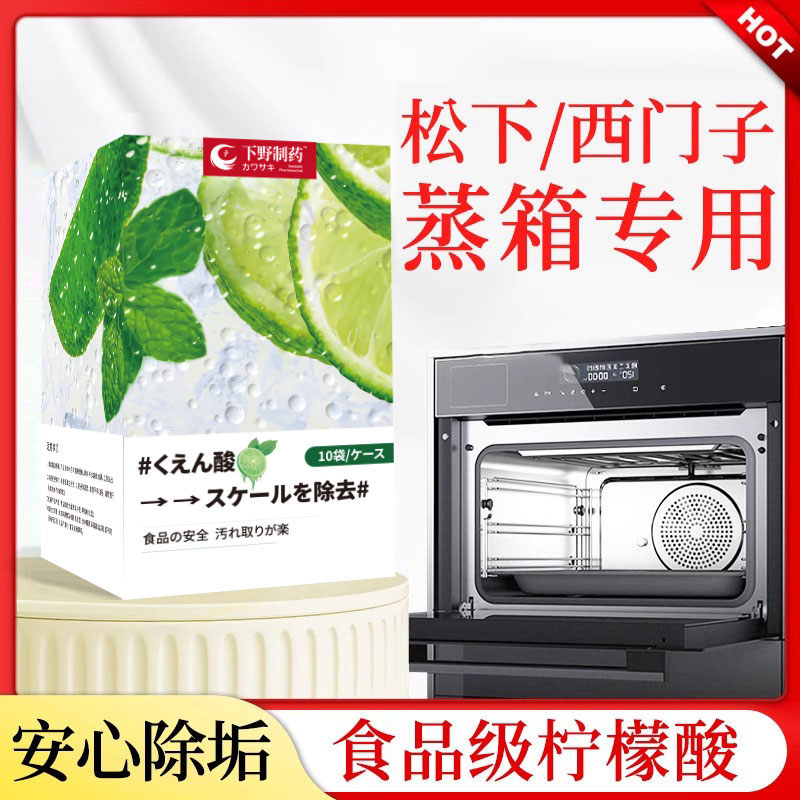 松下西门子蒸箱专用除垢剂