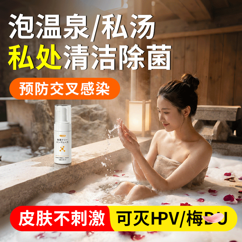HPV泡温泉消毒私汤防感染男士女性私处清洗液护理私密杀菌泡腾片,洗护清洁剂/卫生巾/纸/香薰,消毒液,淘宝优惠券,粉丝福利购,淘宝优惠卷
