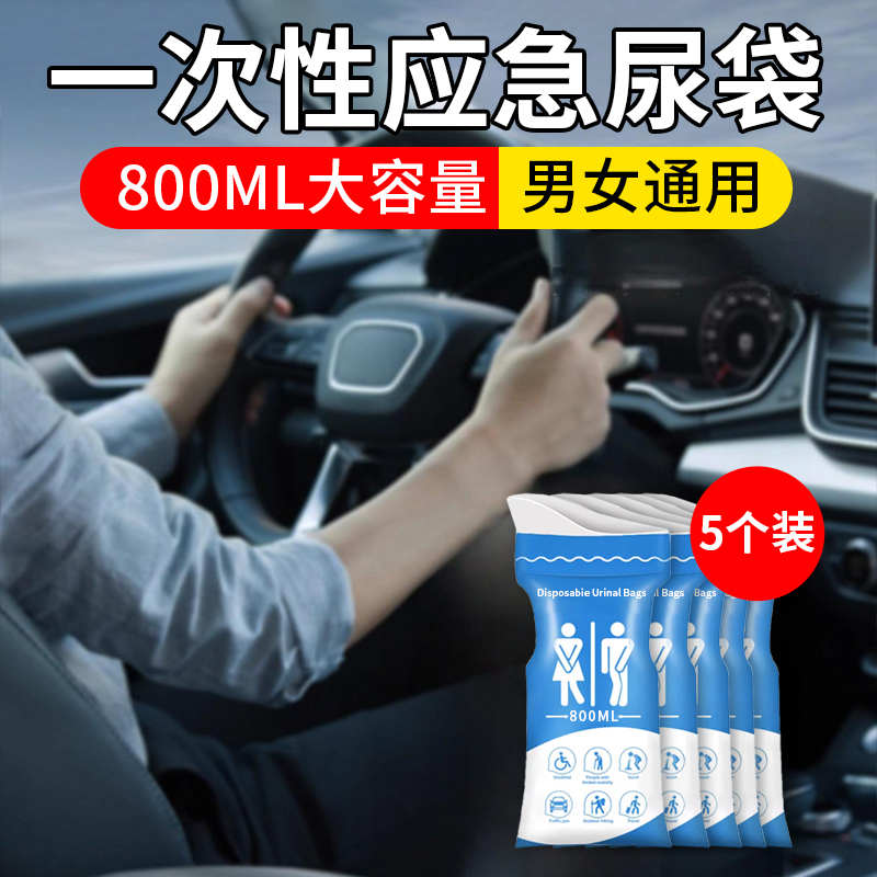 应急尿袋一次性男女通用小便旅行