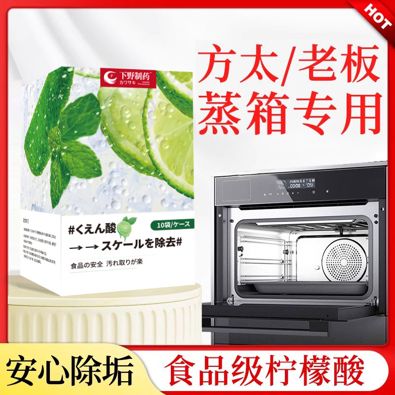 方太老板蒸箱专用除垢剂