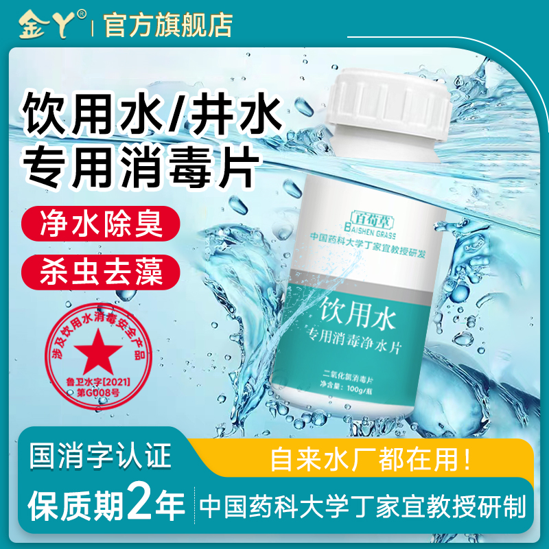 饮用水消毒片井水消毒粉漂白食用杀虫户外净水片饮水机水质净化剂