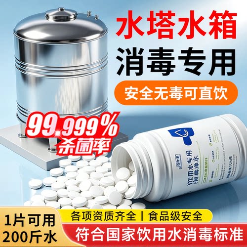 饮用水消毒净水片农村水井塔水箱